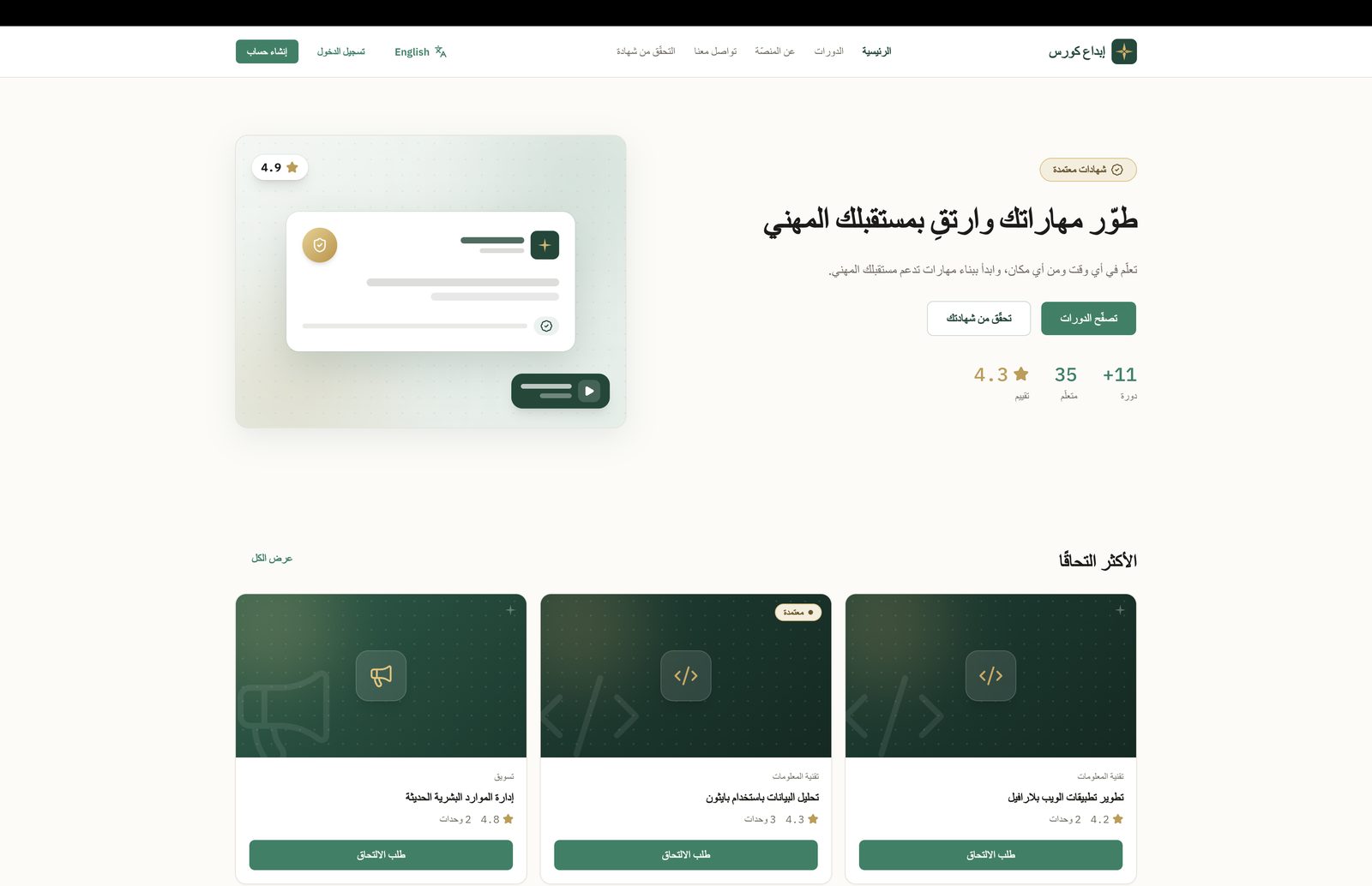 Ibdaa Course — product screenshot